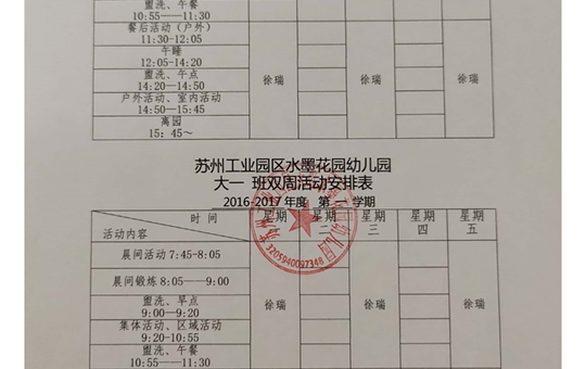 2022年拟参加一级教师职称评审教师任现职以来课表公示